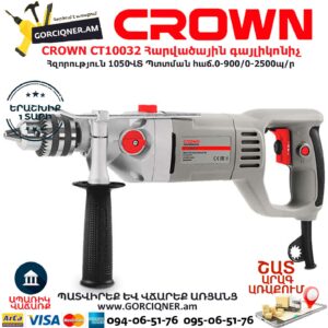 CROWN CT10032 Հարվածային գայլիկոնիչ