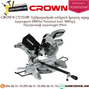 CROWN CT15109 Էլեկտրական անկյուն կտրող սղոց