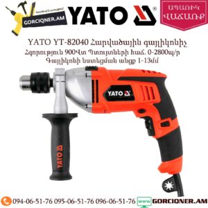 YATO YT-82040 Հարվածային գայլիկոնիչ