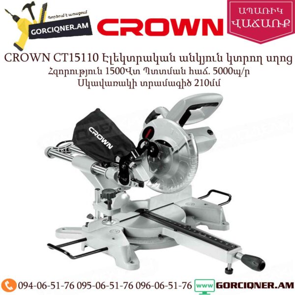CROWN CT15110 Էլեկտրական անկյուն կտրող սղոց