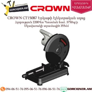 CROWN CT15087 Երկաթի էլեկտրական սղոց