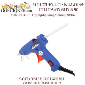 Սիլիկոնի ատրճանակ(պիստալետ)