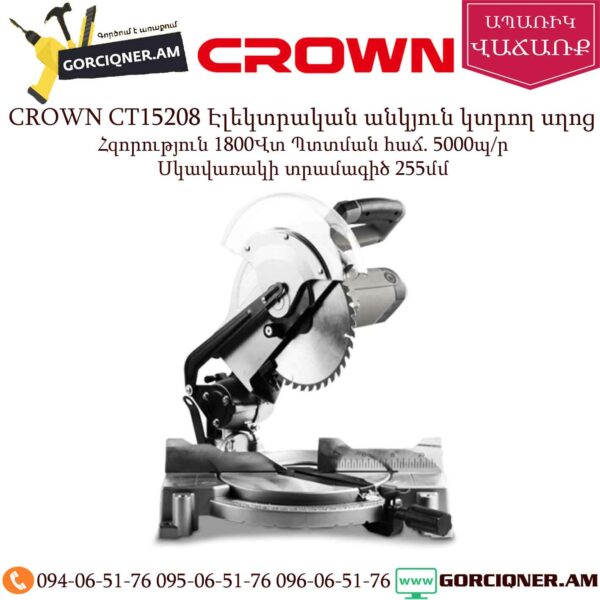 CROWN CT15208 Էլեկտրական անկյուն կտրող սղոց