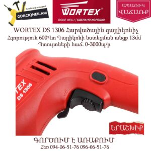 WORTEX DS 1306 Հարվածային գայլիկոնիչ