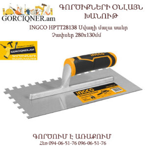 INGCO HPTT28138 Սվաղի մալա սանր 280x130մմ