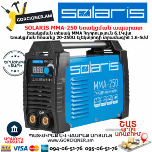 SOLARIS MMA-250 Եռակցման ինվերտորային ապարատ