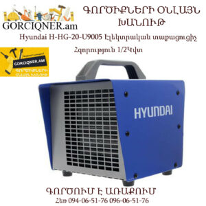 Hyundai H-HG-20-U9005 Էլեկտրական տաքացուցիչ 1/2Կվտ