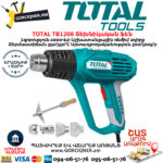 TOTAL TB1206 Տեխնիկական ֆեն