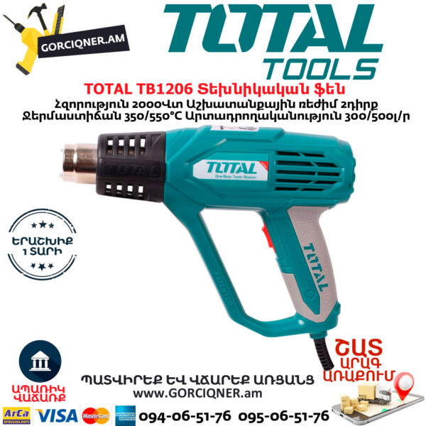TOTAL TB1206 Տեխնիկական ֆեն