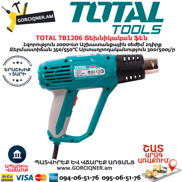 TOTAL TB1206 Տեխնիկական ֆեն