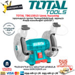 TOTAL TBG15015 Սրող հաստոց 