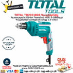 TOTAL TD2051026 Գայլիկոնիչ ԷԼԵԿՏՐԱԿԱՆ ԳՈՐԾԻՔՆԵՐ