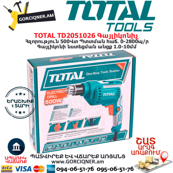 Электрическая Дрель TOTAL TD2051026 500Вт — изображение 6