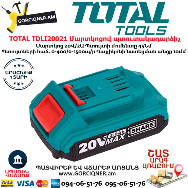 TOTAL TDLI20021 Մարտկոցով պտուտակադարձիչ