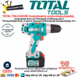 TOTAL TDLI228180 Մարտկոցով պտուտակադարձիչ 