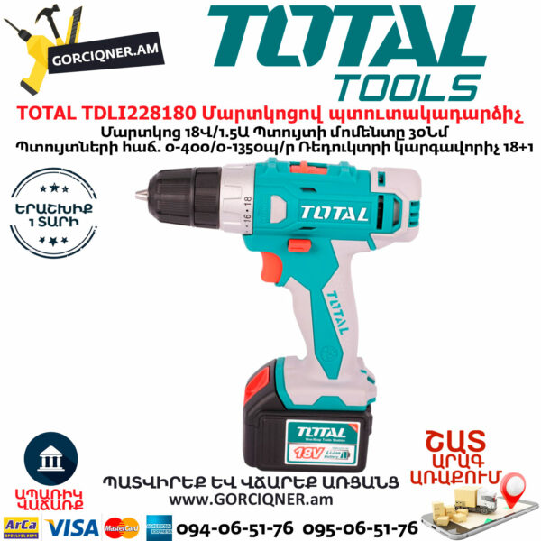 TOTAL TDLI228180 Մարտկոցով պտուտակադարձիչ 