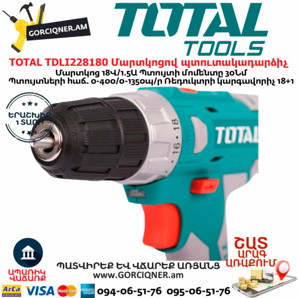 TOTAL TDLI228180 Մարտկոցով պտուտակադարձիչ 