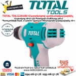 TOTAL TDLI228180 Մարտկոցով պտուտակադարձիչ 