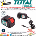 TOTAL TDLI228180 Մարտկոցով պտուտակադարձիչ 