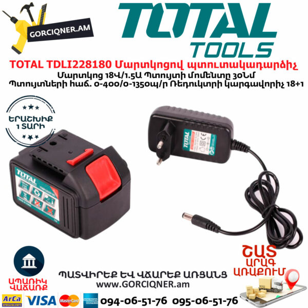 TOTAL TDLI228180 Մարտկոցով պտուտակադարձիչ 