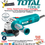 TOTAL TG1071156 Անկյունային հղկող մեքենա ԷԼԵԿՏՐԱԿԱՆ ԳՈՐԾԻՔՆԵՐ