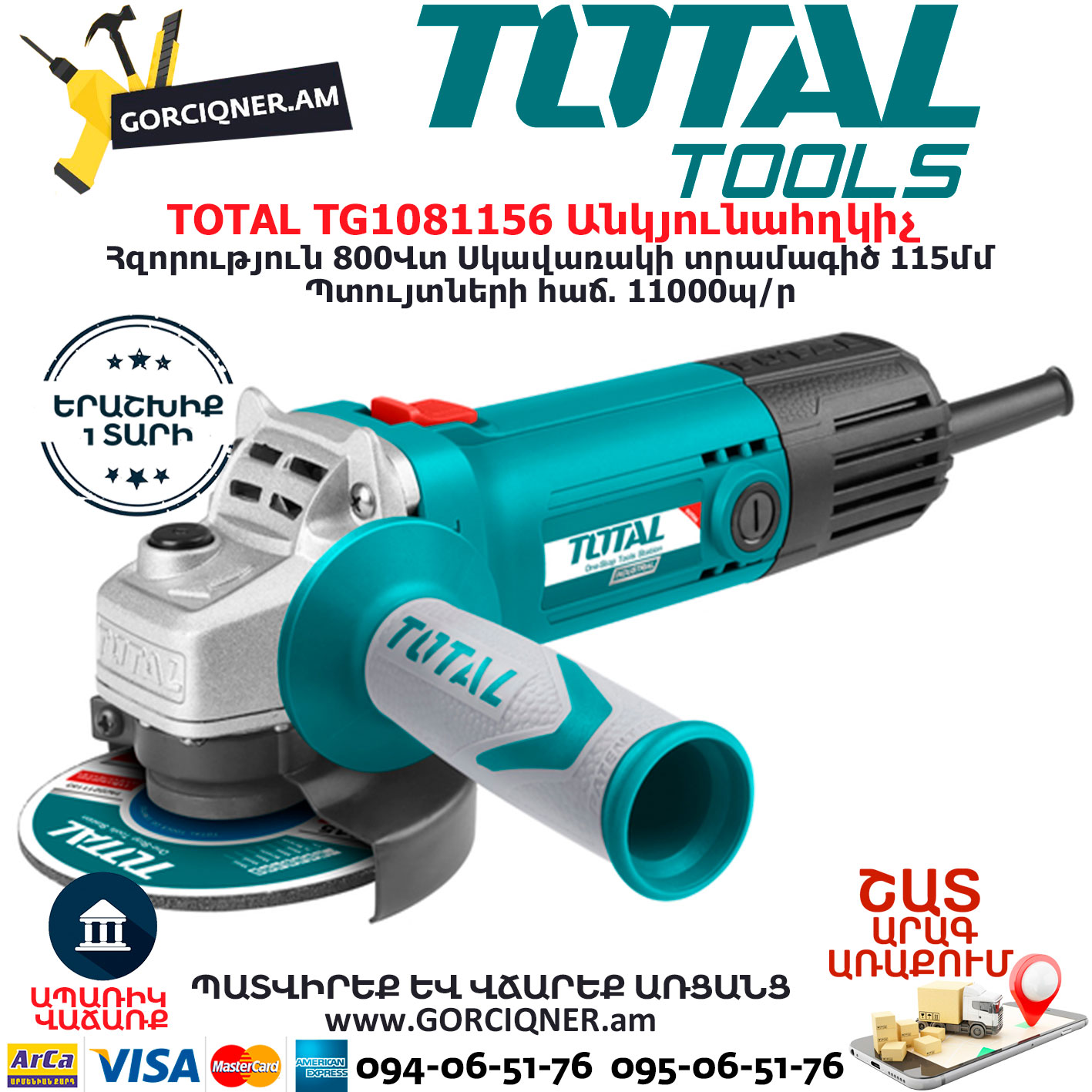 TOTAL TG1081156 Անկյունային հղկող մեքենա ԷԼԵԿՏՐԱԿԱՆ ԳՈՐԾԻՔՆԵՐ TOTAL TG1081156 Անկյունային հղկող մեքենա ԷԼԵԿՏՐԱԿԱՆ ԳՈՐԾԻՔՆԵՐ