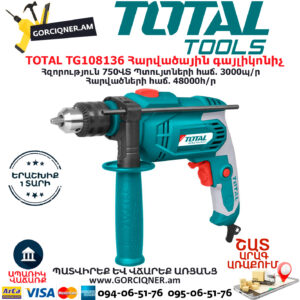 TOTAL TG108136 Հարվածային գայլիկոնիչ ԷԼԵԿՏՐԱԿԱՆ ԳՈՐԾԻՔՆԵՐ