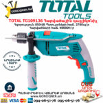 TOTAL TG109136 Հարվածային գայլիկոնիչ ԷԼԵԿՏՐԱԿԱՆ ԳՈՐԾԻՔՆԵՐ