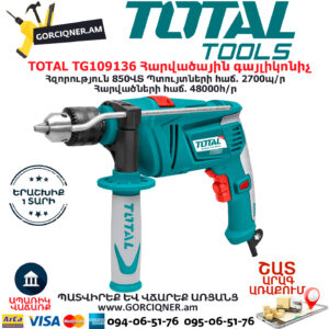 TOTAL TG109136 Հարվածային գայլիկոնիչ ԷԼԵԿՏՐԱԿԱՆ ԳՈՐԾԻՔՆԵՐ
