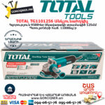 TOTAL TG1101256 Угловая шлифовальная машина 125мм/950Вт — изображение 6