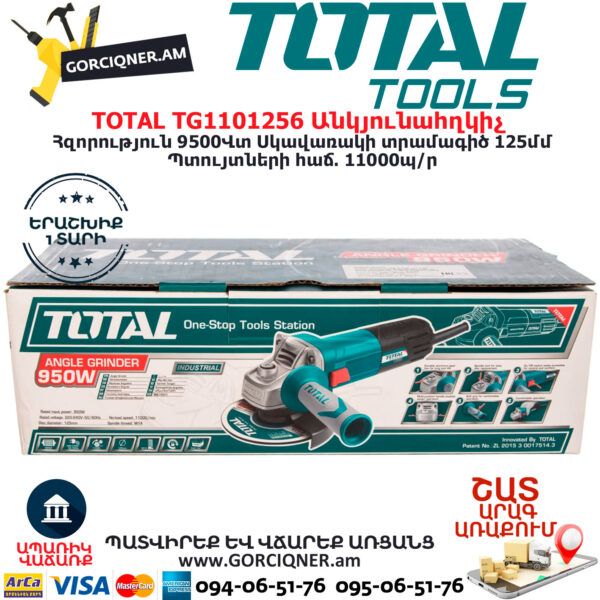 TOTAL TG1101256 Угловая шлифовальная машина 125мм/950Вт — изображение 6