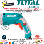 TOTAL TG111136 Հարվածային գայլիկոնիչ ԷԼԵԿՏՐԱԿԱՆ ԳՈՐԾԻՔՆԵՐ