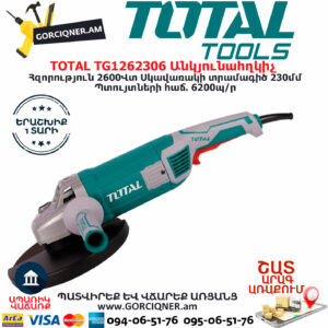 TOTAL TG1262306 Անկյունային հղկող մեքենա ԷԼԵԿՏՐԱԿԱՆ ԳՈՐԾԻՔՆԵՐ