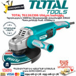 TOTAL TG1262306 Անկյունային հղկող մեքենա ԷԼԵԿՏՐԱԿԱՆ ԳՈՐԾԻՔՆԵՐ