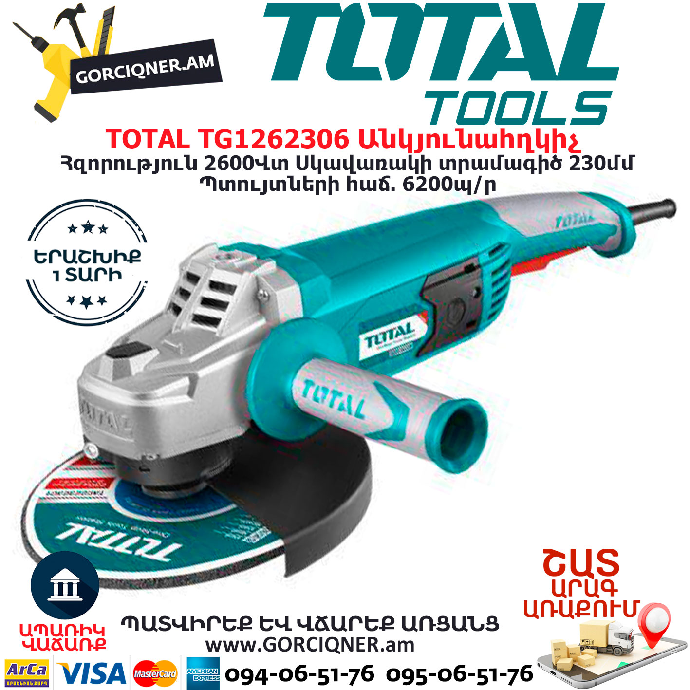 TOTAL TG1262306 Անկյունային հղկող մեքենա ԷԼԵԿՏՐԱԿԱՆ ԳՈՐԾԻՔՆԵՐ TOTAL TG1262306 Անկյունային հղկող մեքենա ԷԼԵԿՏՐԱԿԱՆ ԳՈՐԾԻՔՆԵՐ