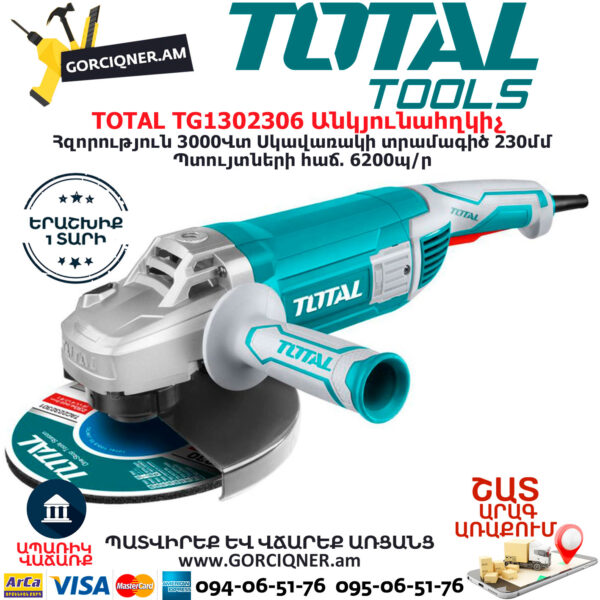 TOTAL TG1302306 Անկյունային հղկող մեքենա ԷԼԵԿՏՐԱԿԱՆ ԳՈՐԾԻՔՆԵՐ TOTAL TG1302306 Անկյունային հղկող մեքենա ԷԼԵԿՏՐԱԿԱՆ ԳՈՐԾԻՔՆԵՐ
