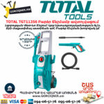 TOTAL TGT11356 Բարձր ճնշմամբ ավտոլվացում