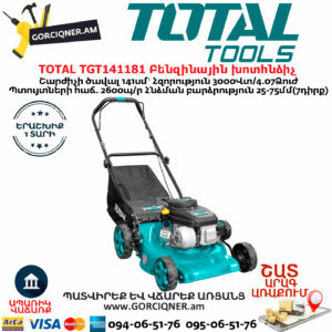 TOTAL TGT141181 Բենզինային խոտհնձիչ