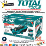 TOTAL TGT616151 Էլեկտրական խոտհնձիչ