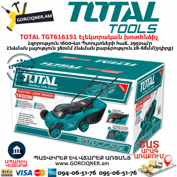 TOTAL TGT616151 Էլեկտրական խոտհնձիչ