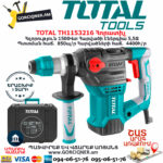 TOTAL TH1153216 Հորատիչ