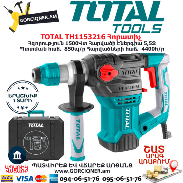 TOTAL TH1153216 Հորատիչ