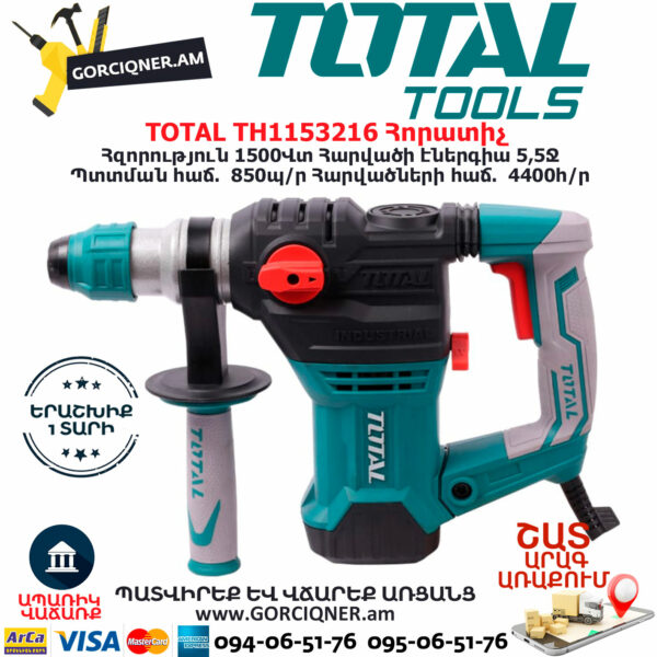 TOTAL TH1153216 Հորատիչ