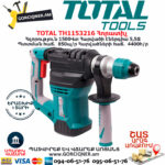 TOTAL TH1153216 Հորատիչ