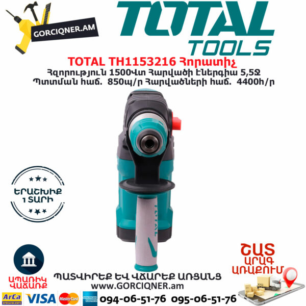 TOTAL TH1153216 Հորատիչ