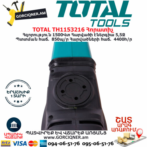 TOTAL TH1153216 Հորատիչ