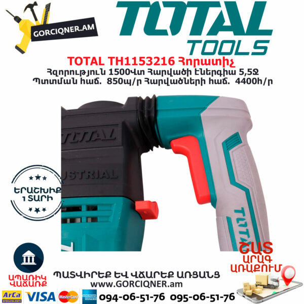 TOTAL TH1153216 Электрическая Перфоратор 1500В/5,5Дж — изображение 8