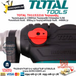 TOTAL TH1153216 Հորատիչ