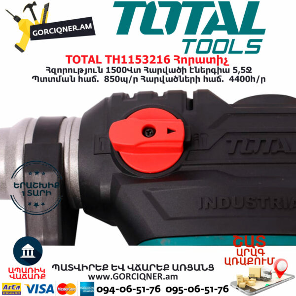 TOTAL TH1153216 Հորատիչ