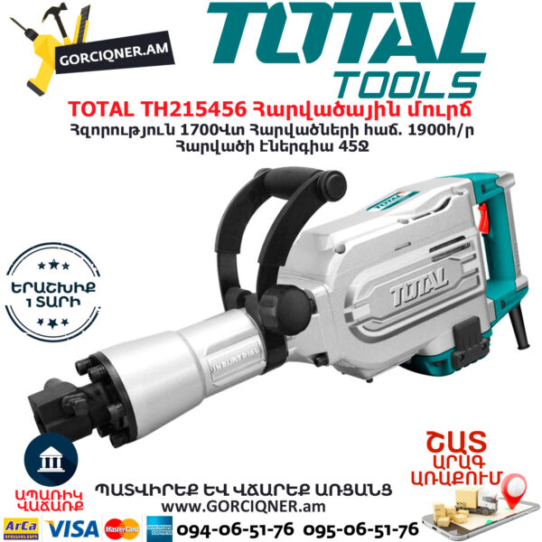TOTAL TH215456 Electric Demolition Breaker 1700W/45J - Image 1